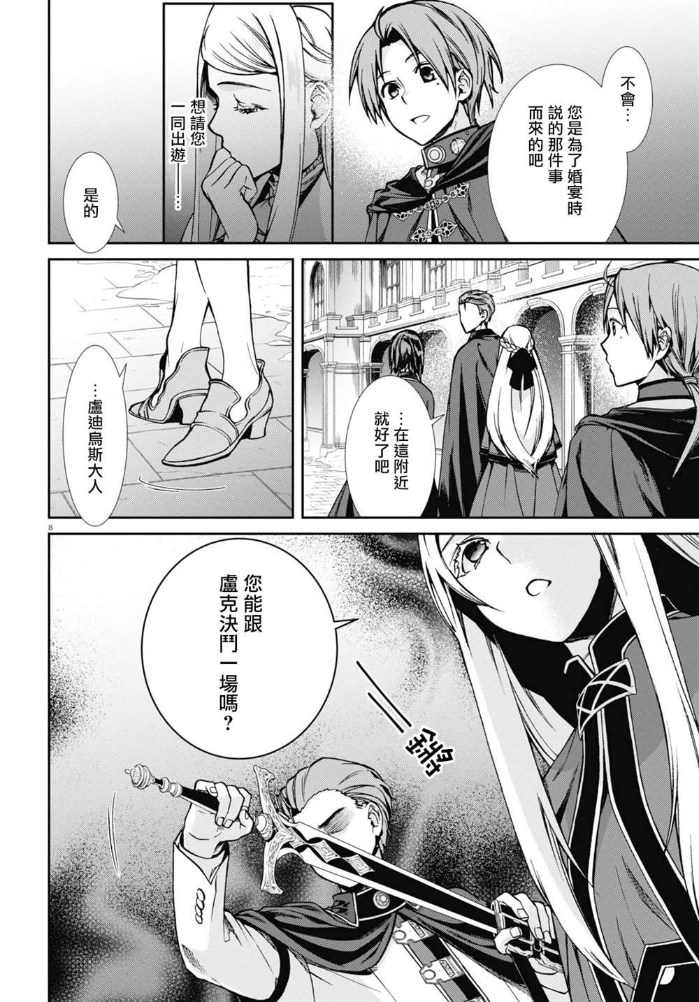 第82话 有家的生活