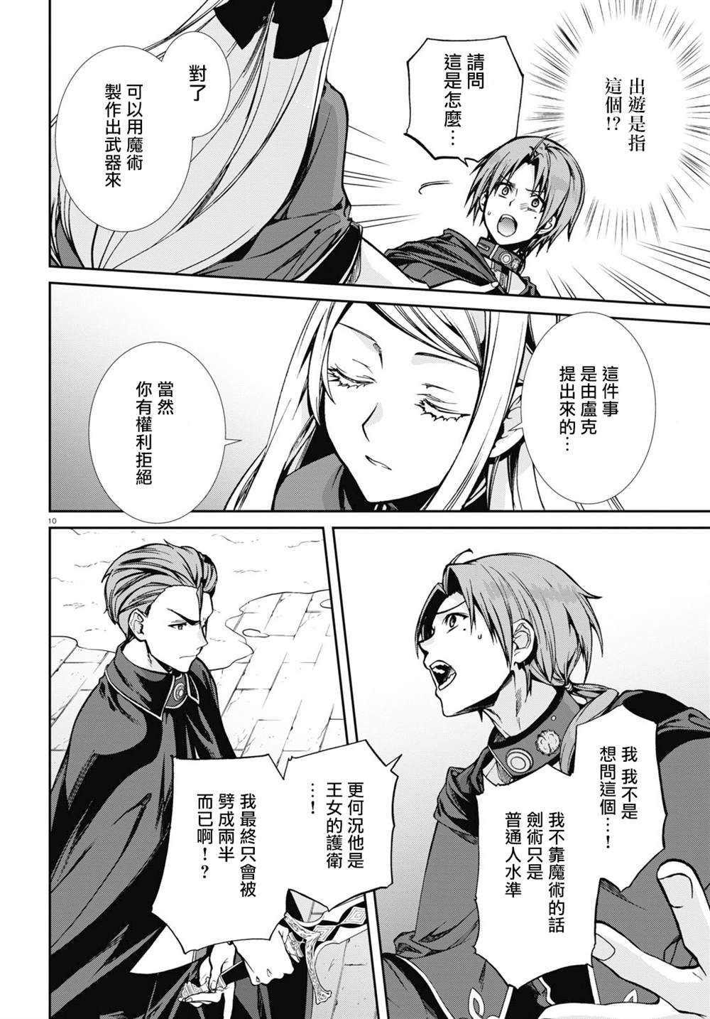 第82话 有家的生活