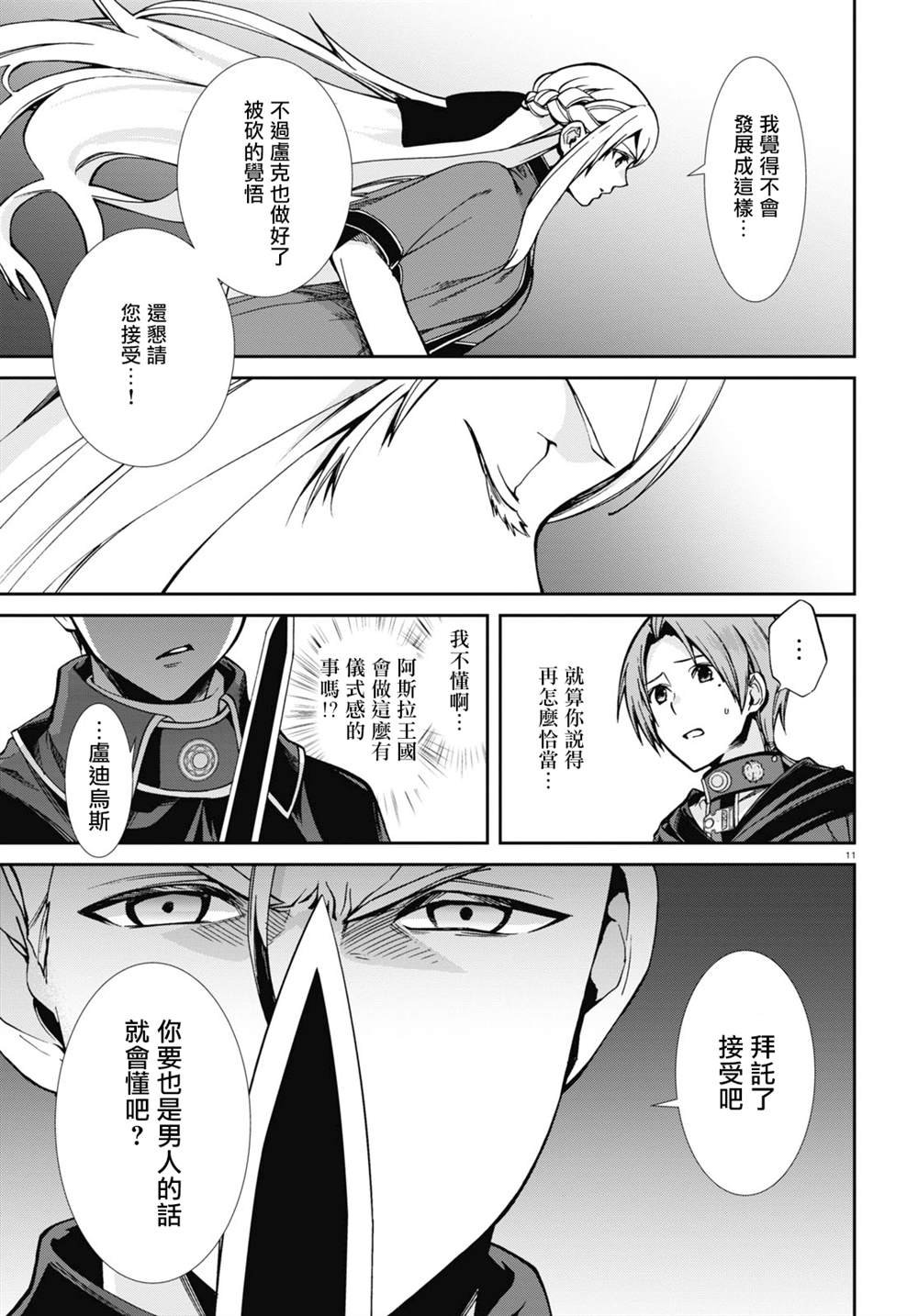 第82话 有家的生活