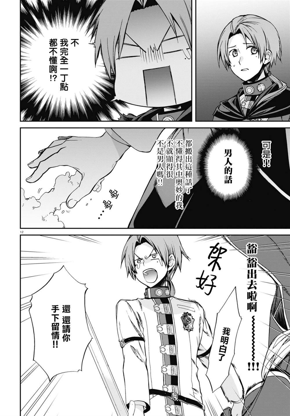 第82话 有家的生活