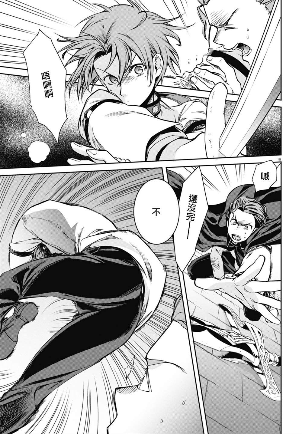 第82话 有家的生活