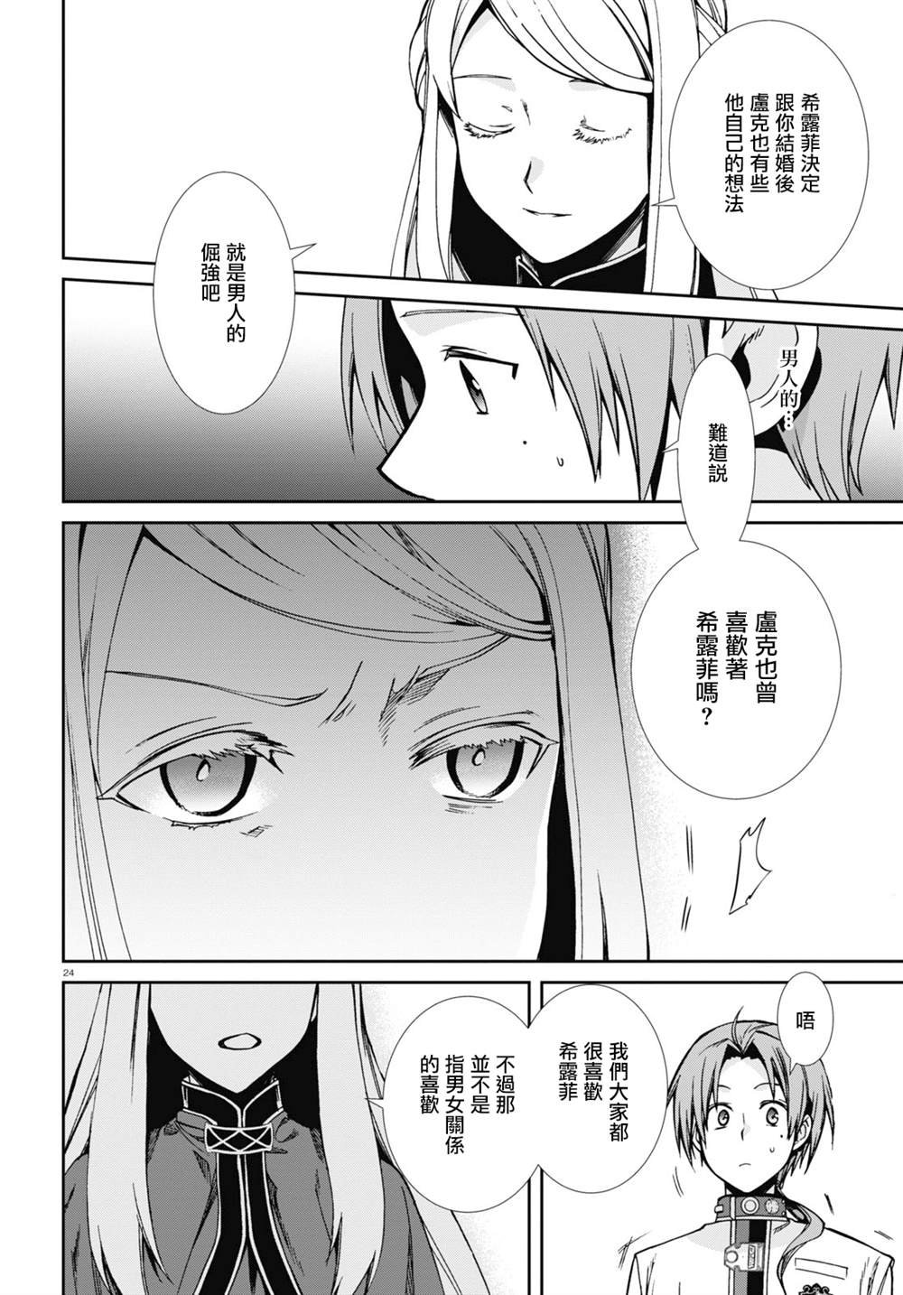 第82话 有家的生活