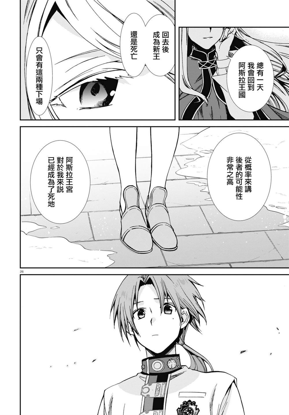 第82话 有家的生活