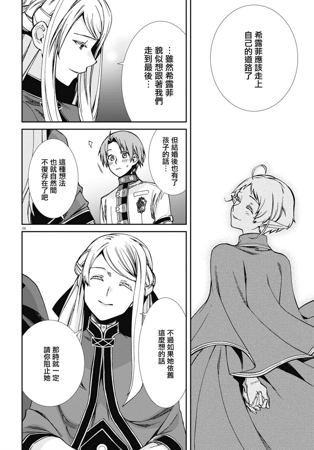第82话 有家的生活