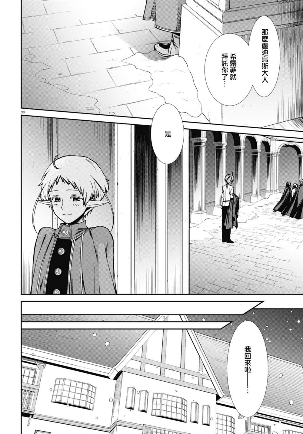 第82话 有家的生活