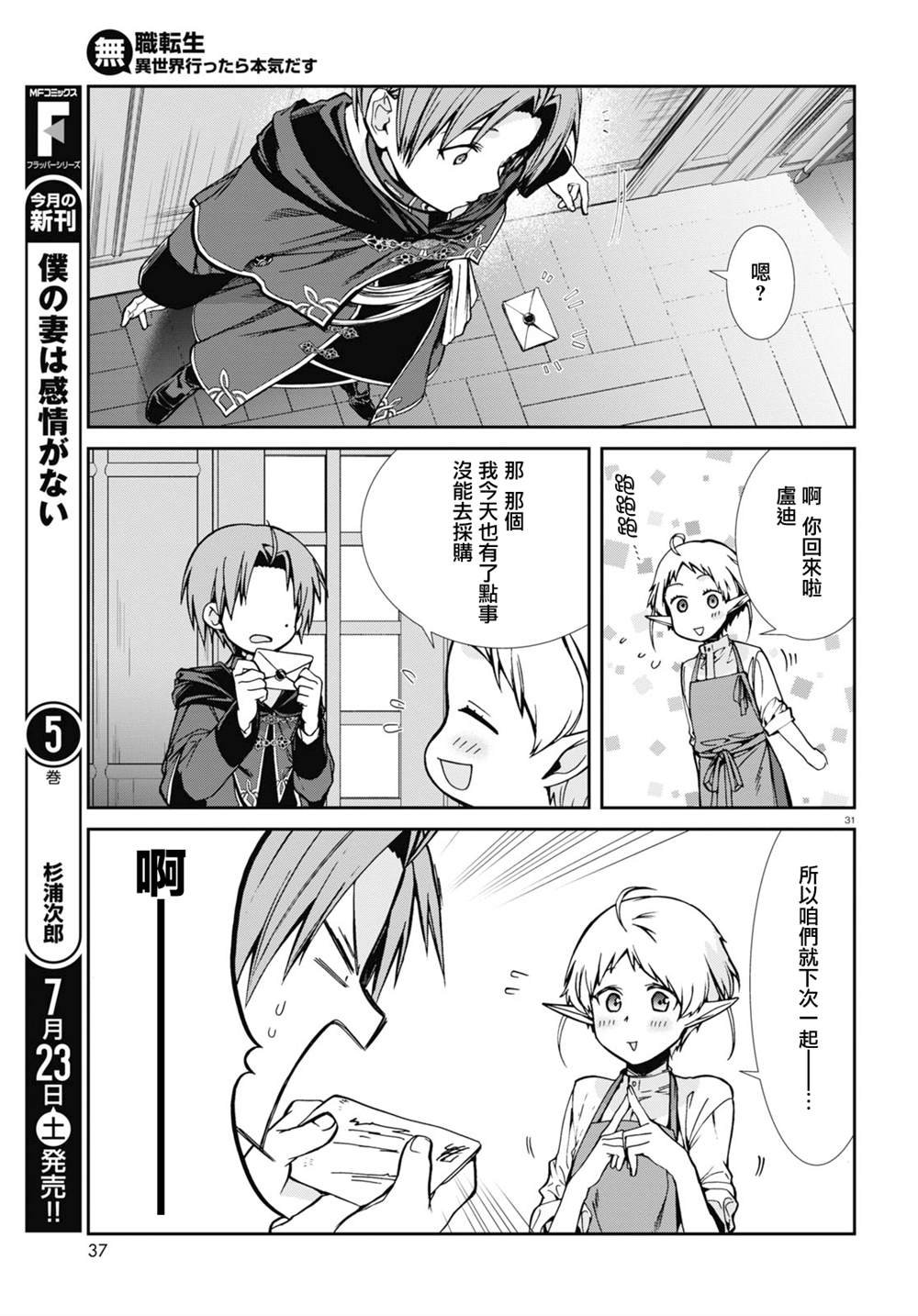 第82话 有家的生活