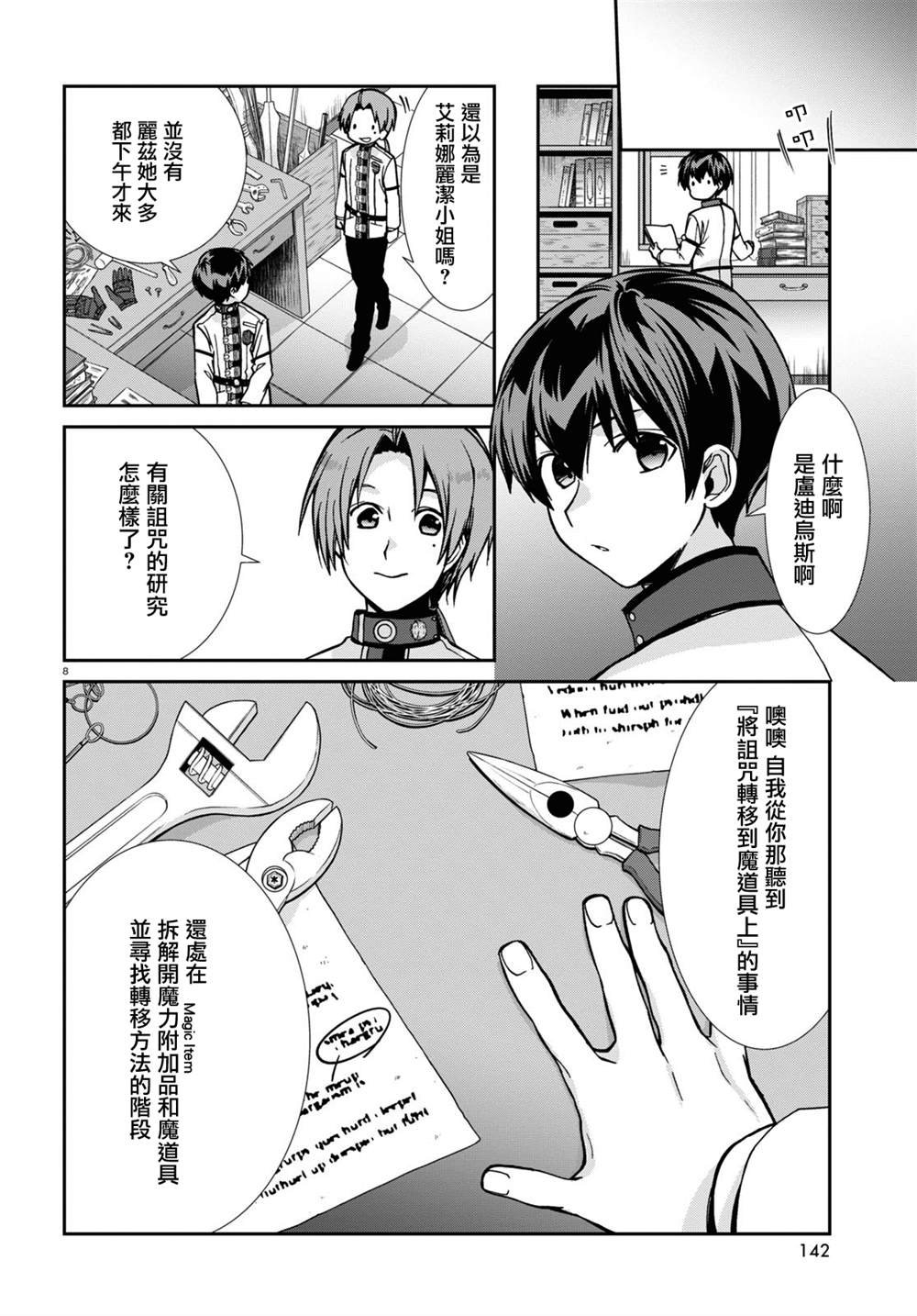 第83话 信