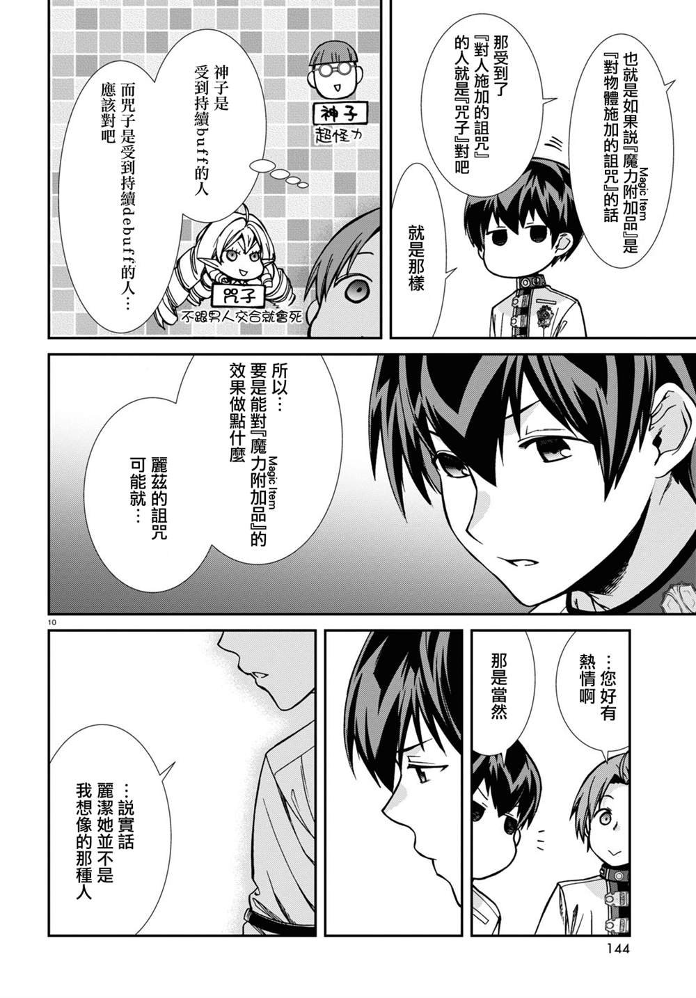 第83话 信