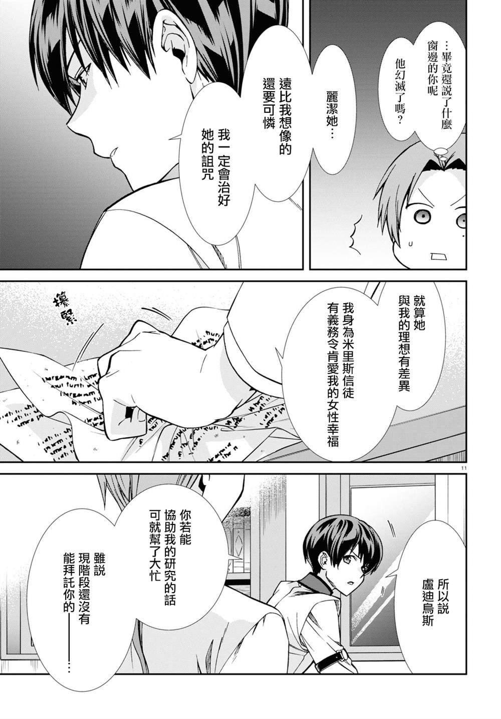 第83话 信