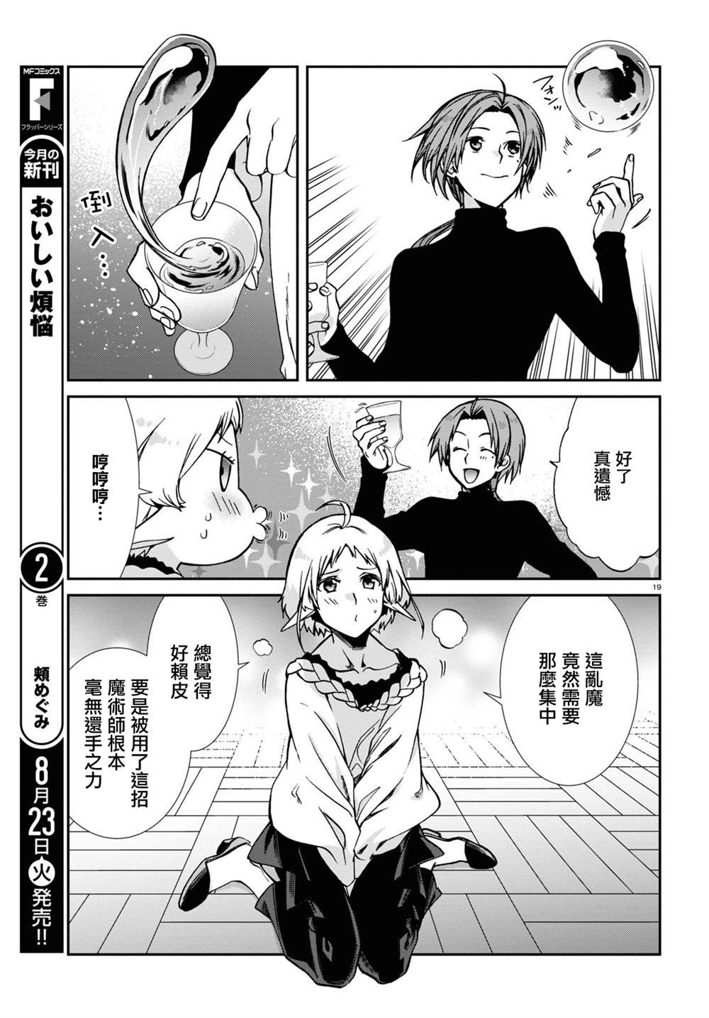 第83话 信