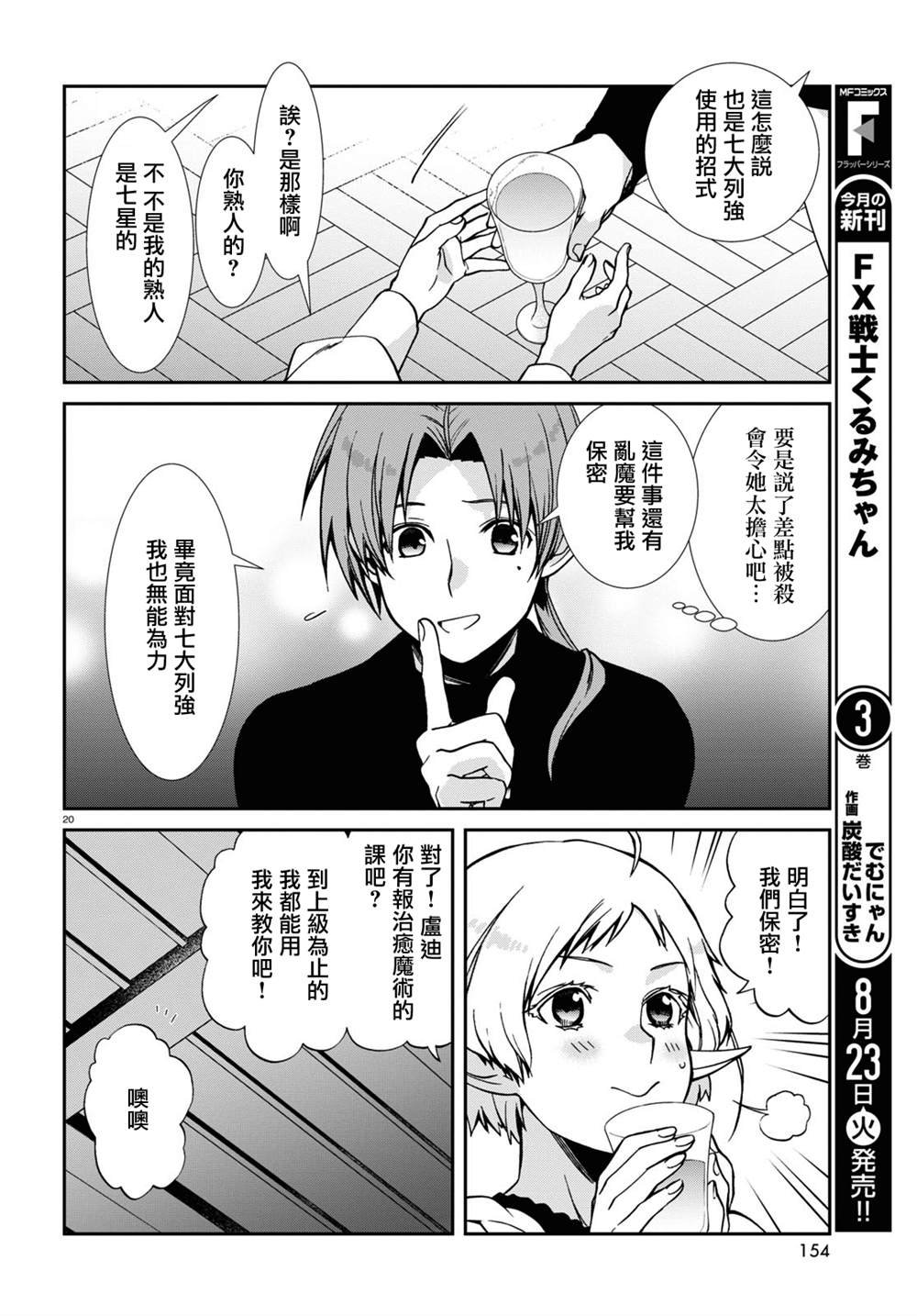 第83话 信