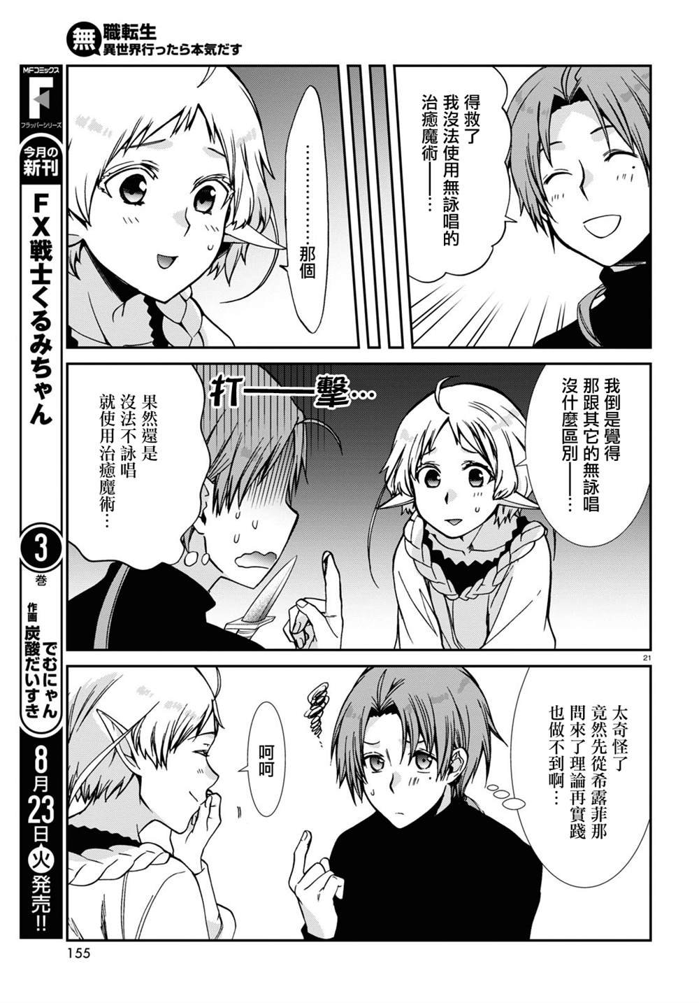 第83话 信