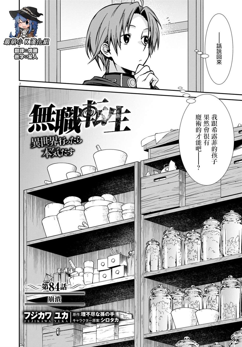 第84话 崩溃