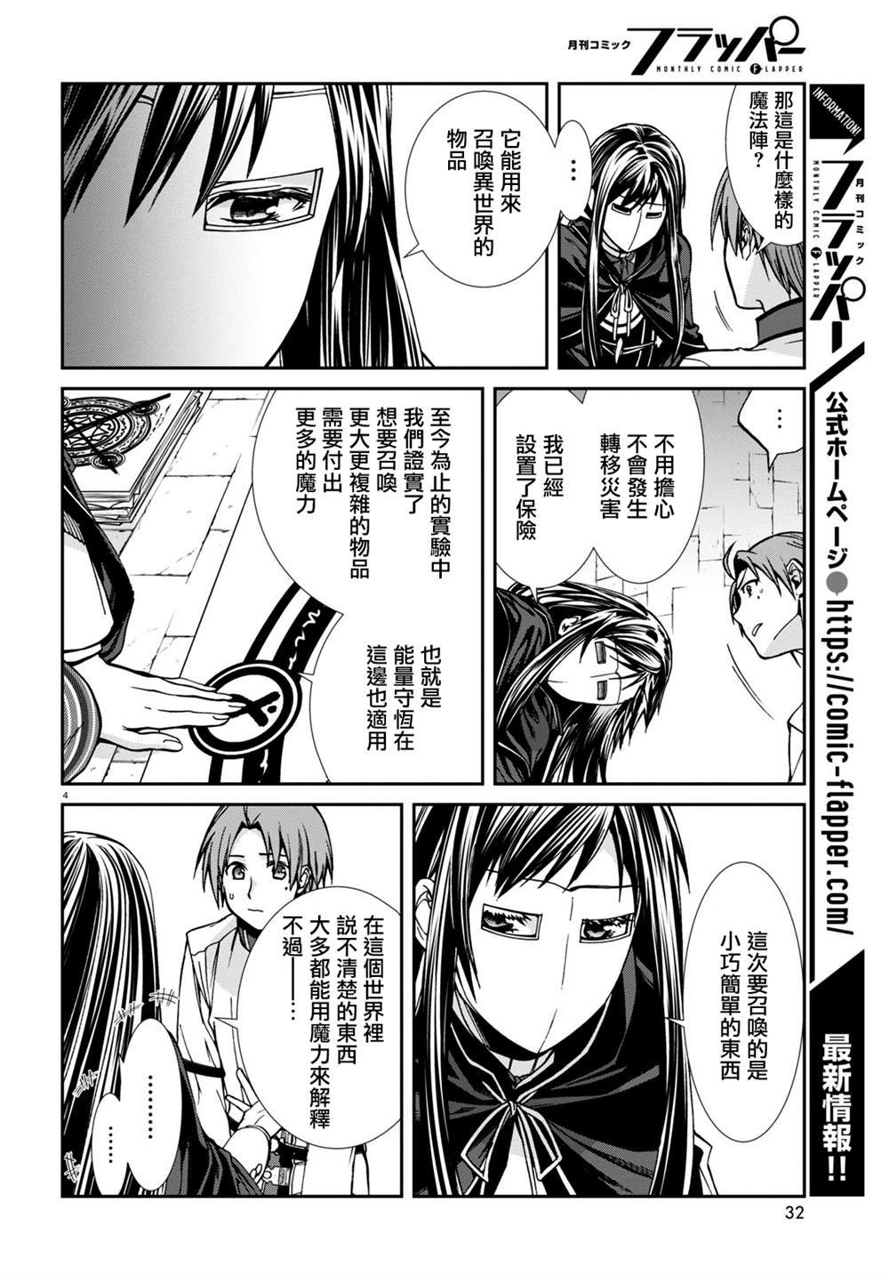 第84话 崩溃