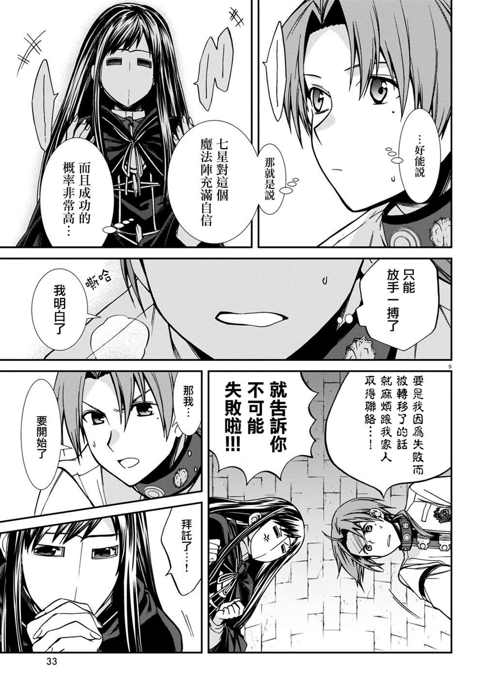 第84话 崩溃