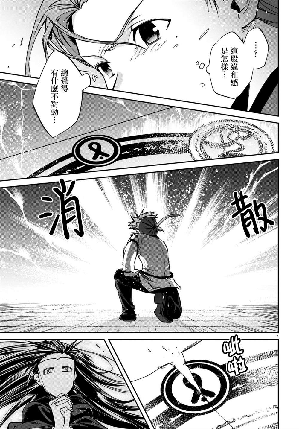第84话 崩溃