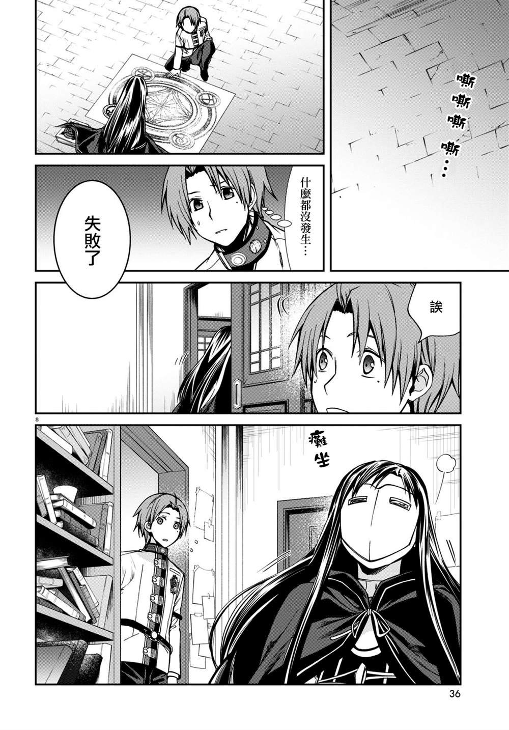 第84话 崩溃