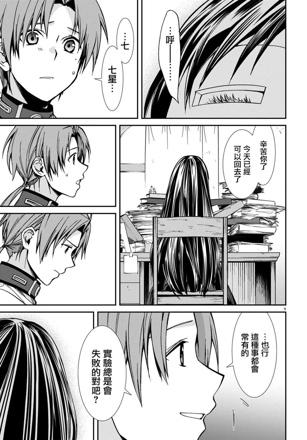 第84话 崩溃