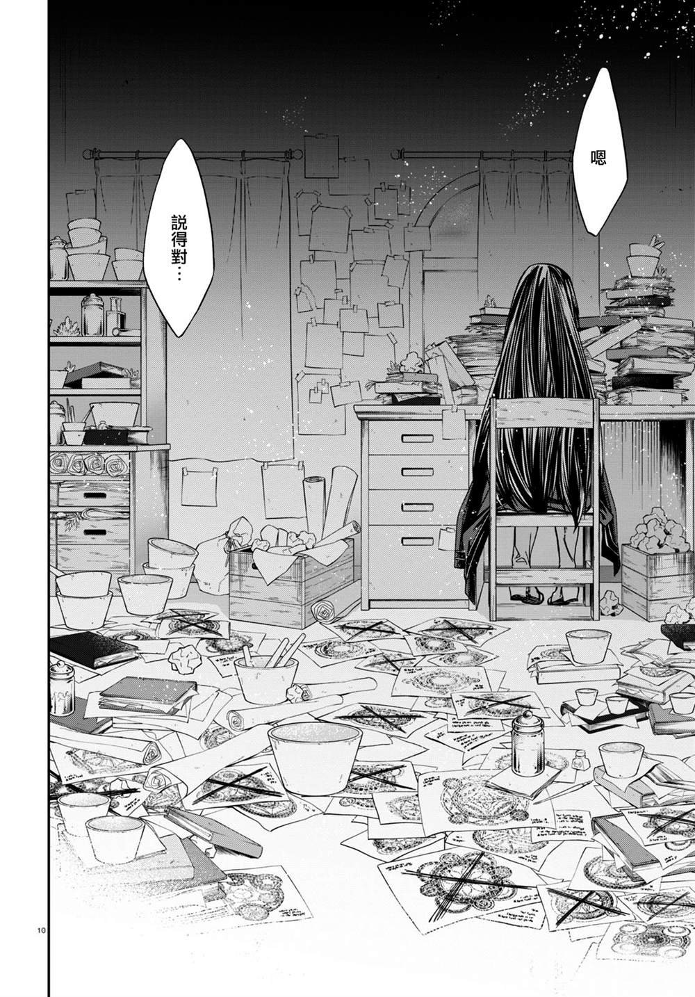 第84话 崩溃