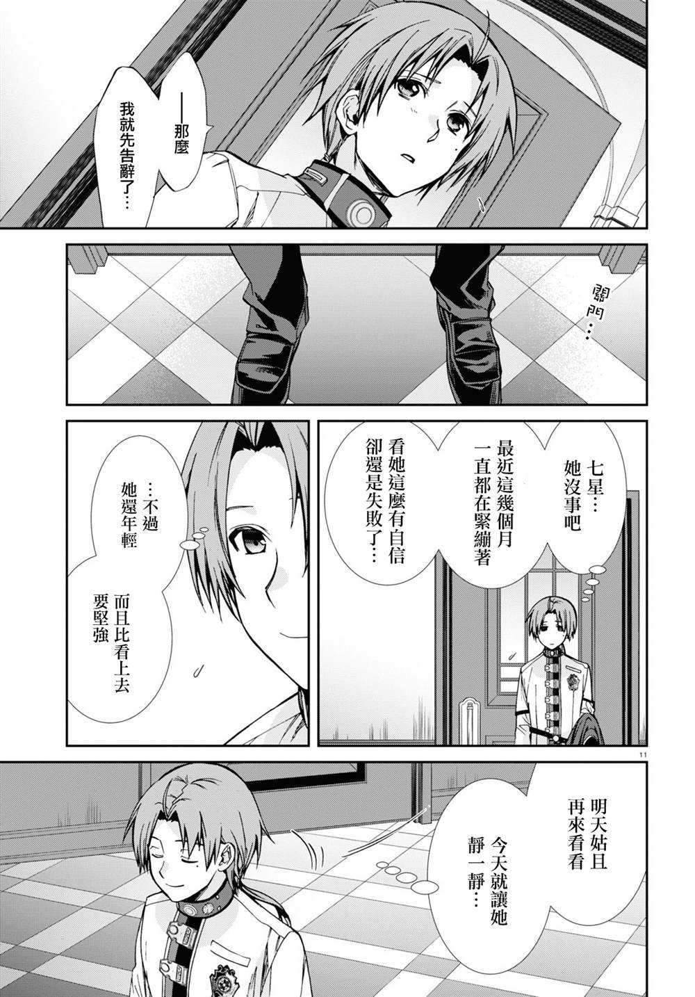 第84话 崩溃