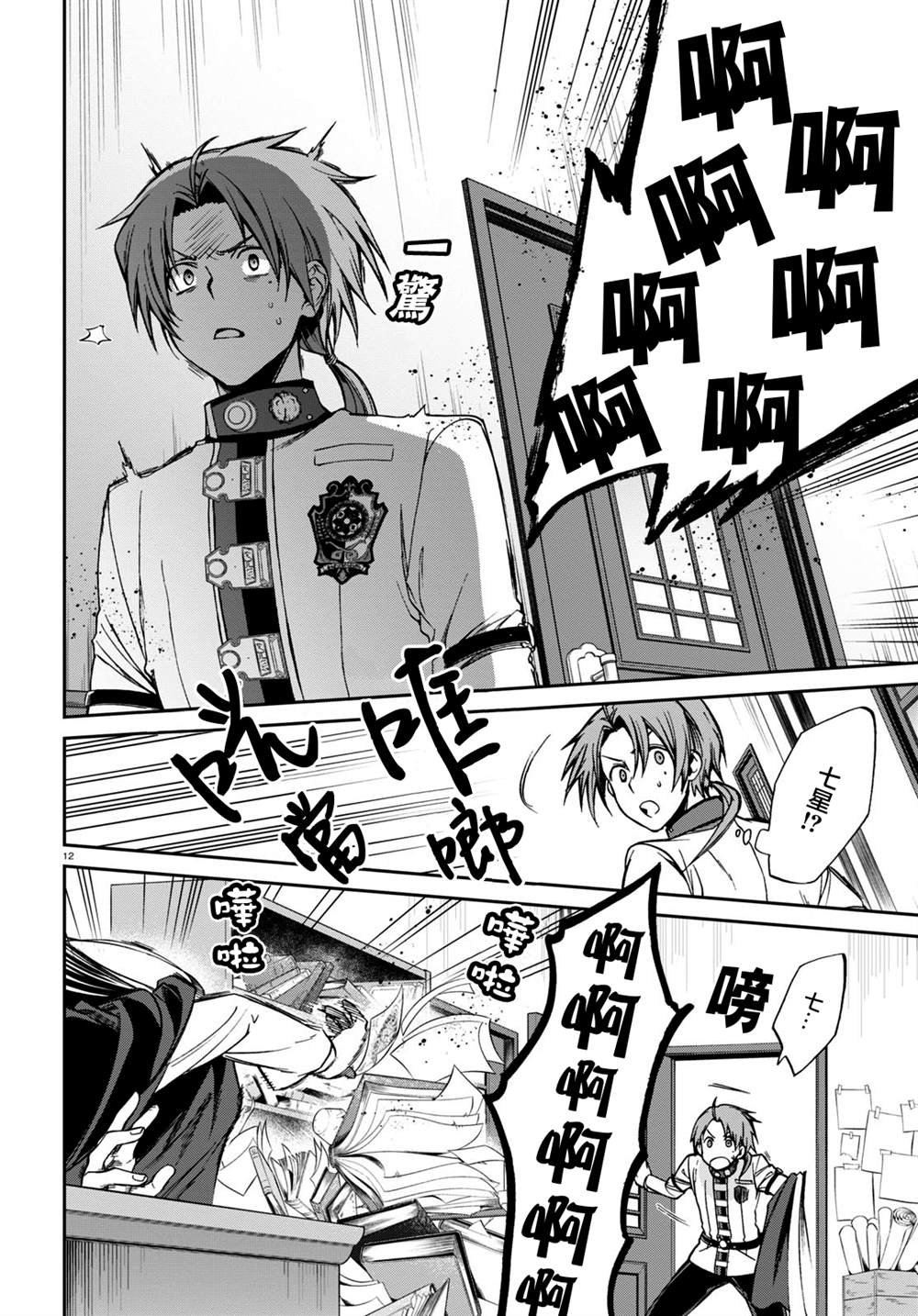 第84话 崩溃