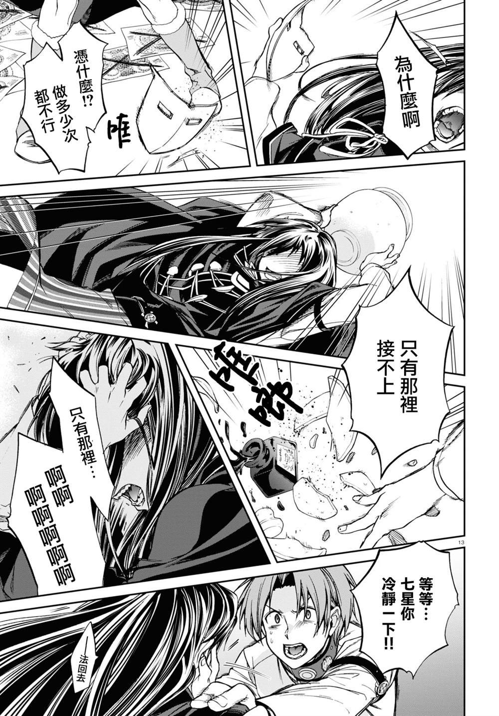 第84话 崩溃