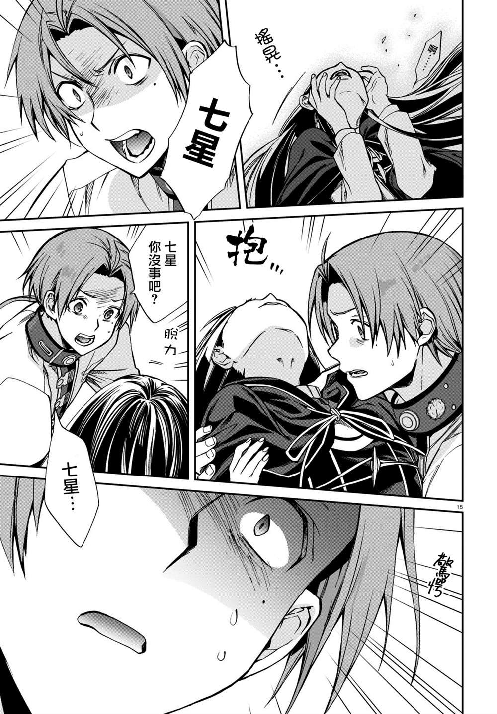 第84话 崩溃