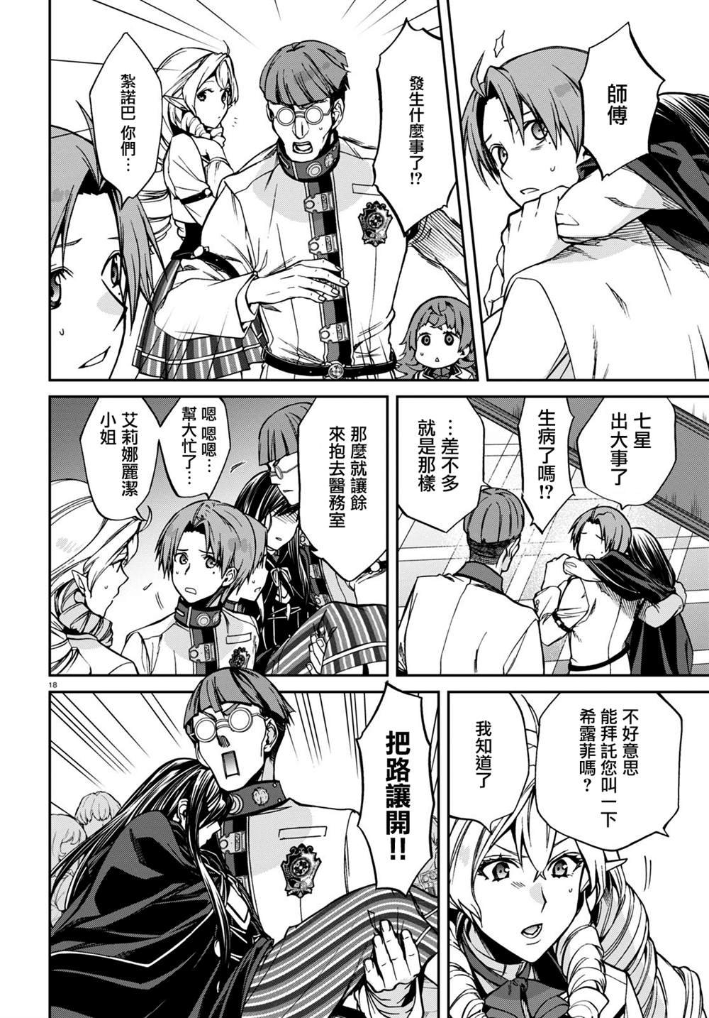 第84话 崩溃