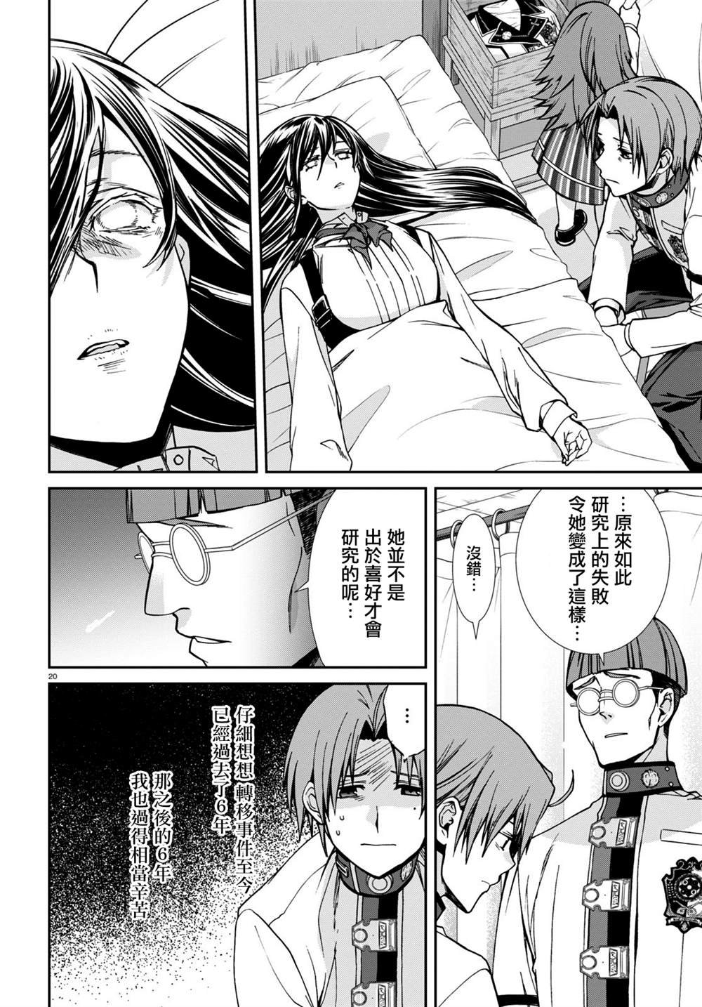 第84话 崩溃