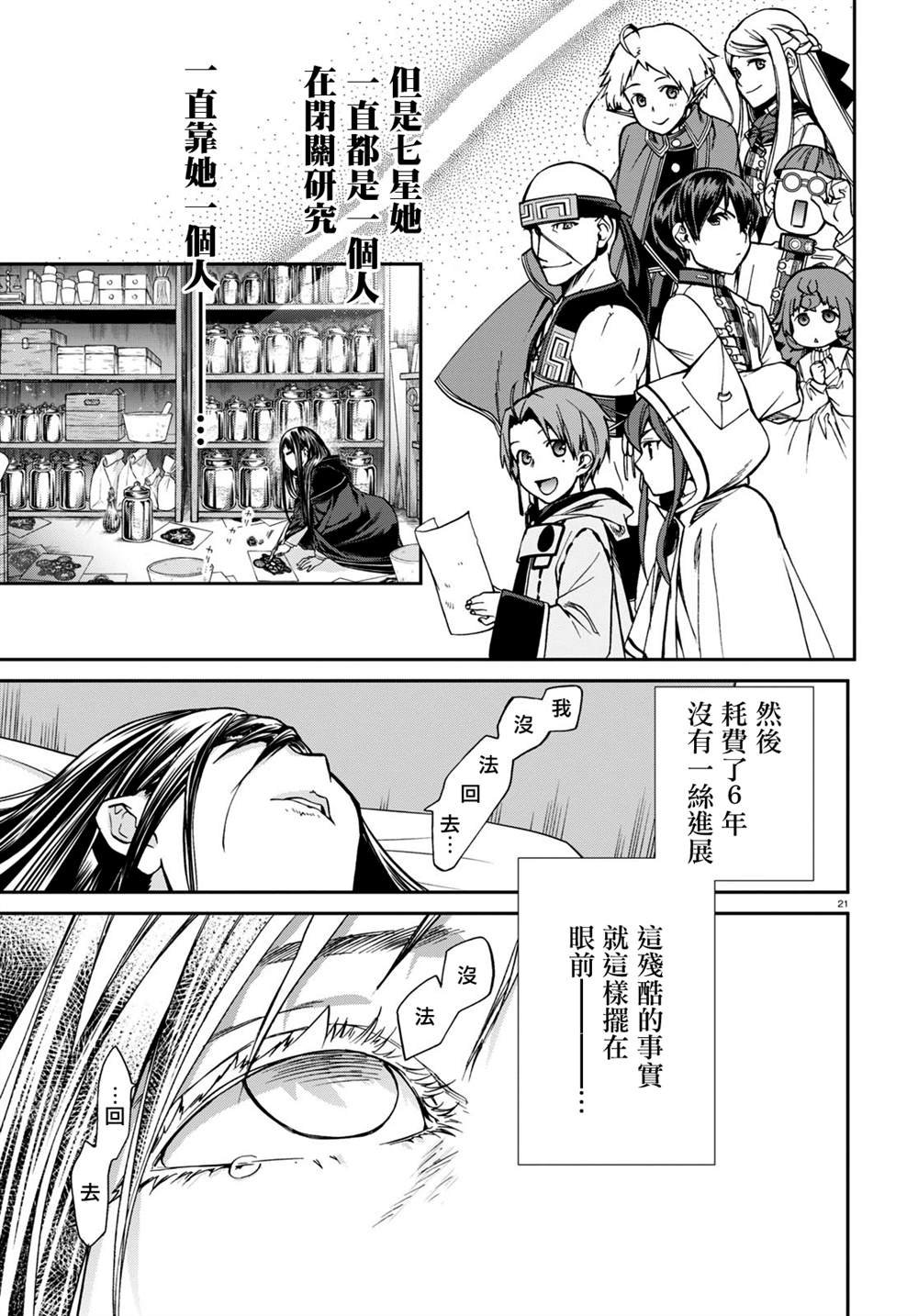 第84话 崩溃
