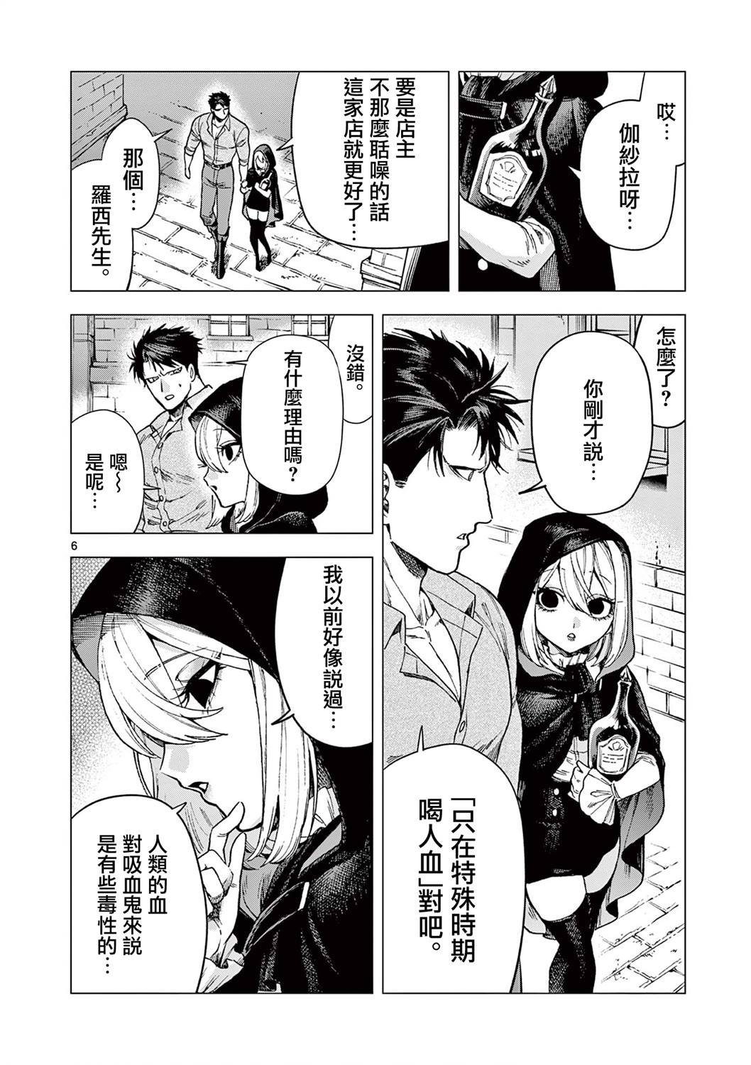 第8话