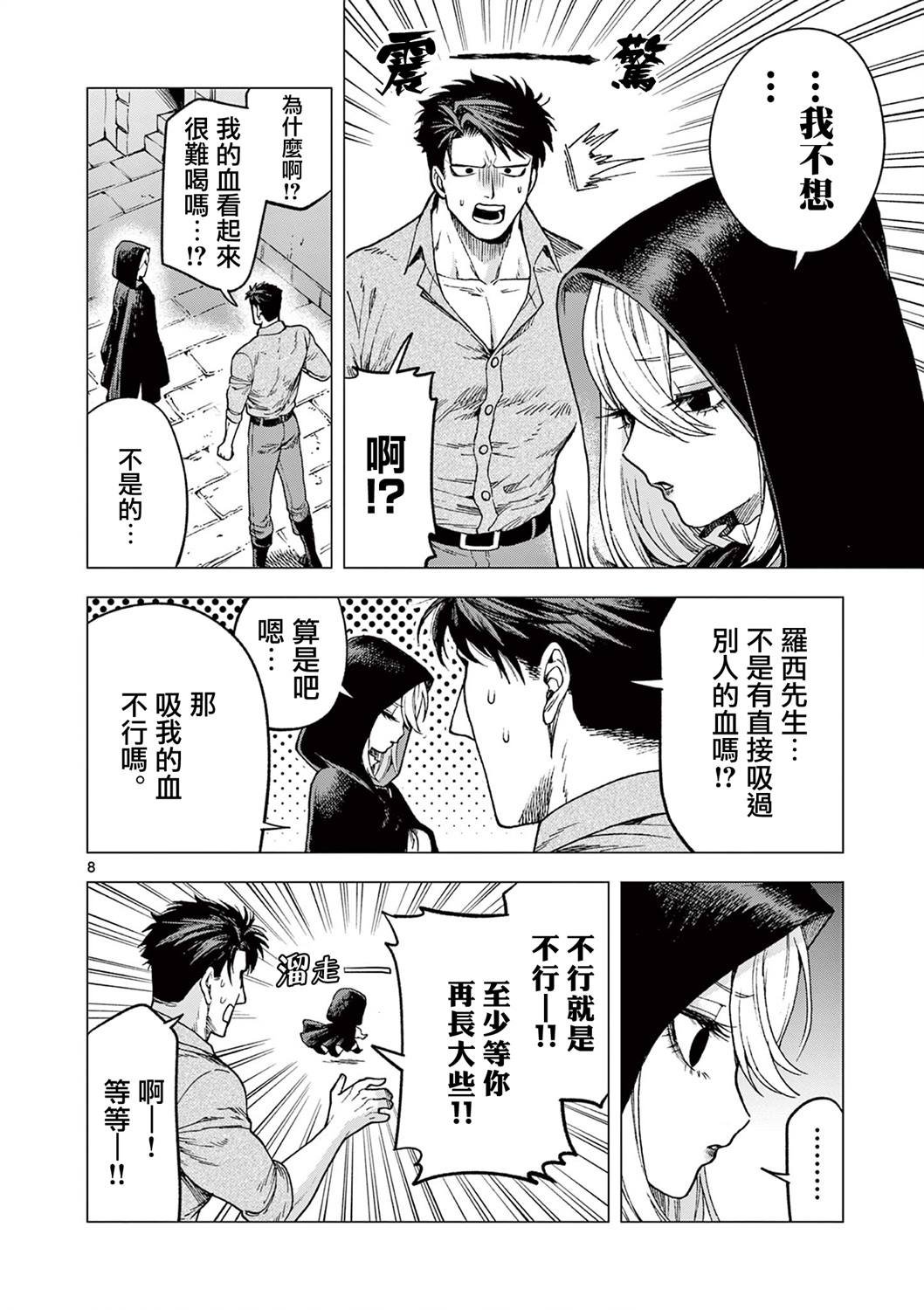 第8话