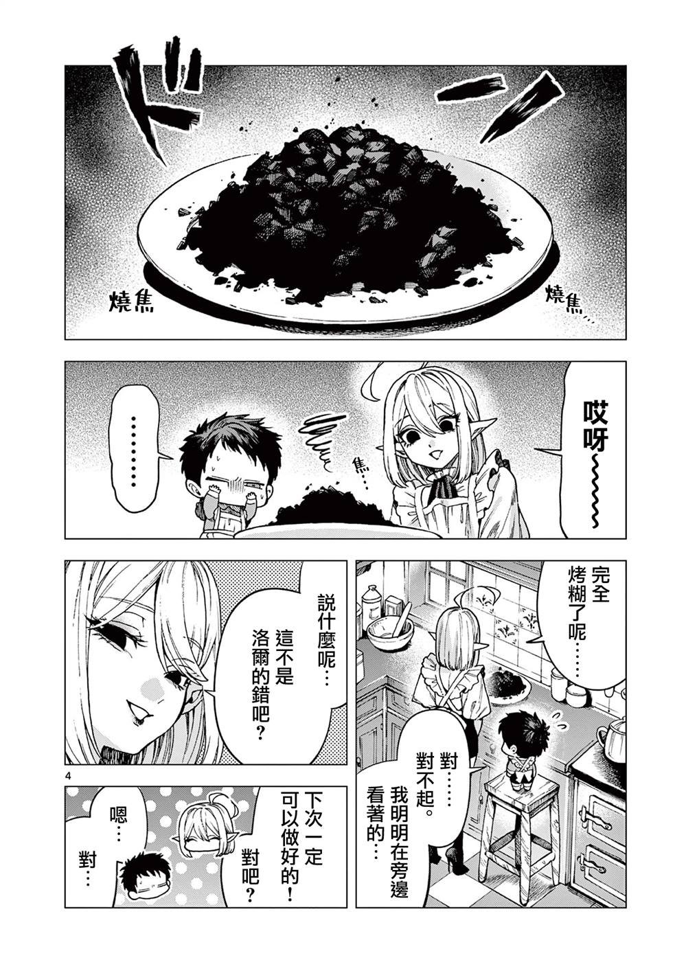 第9话