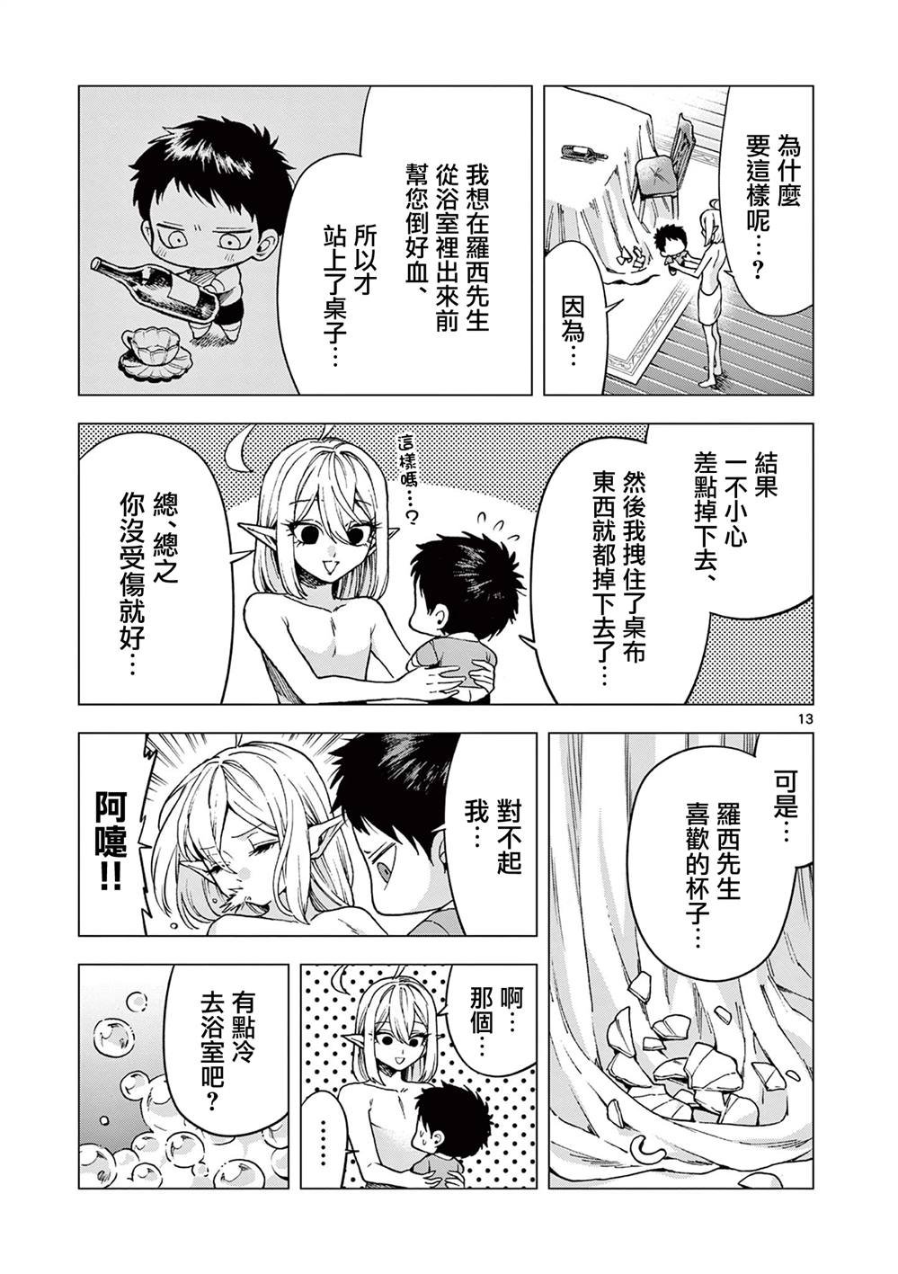 第9话