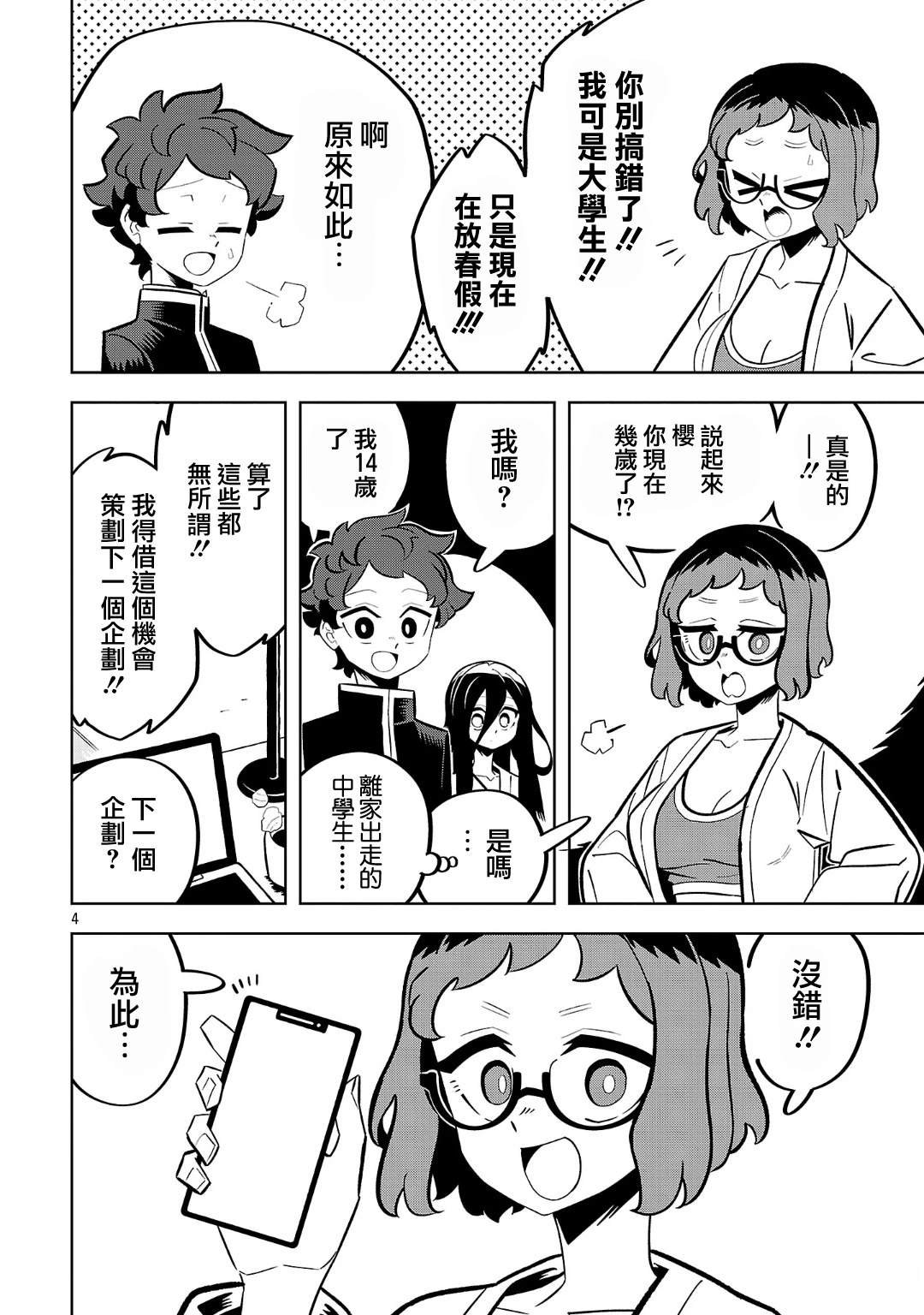 第3话