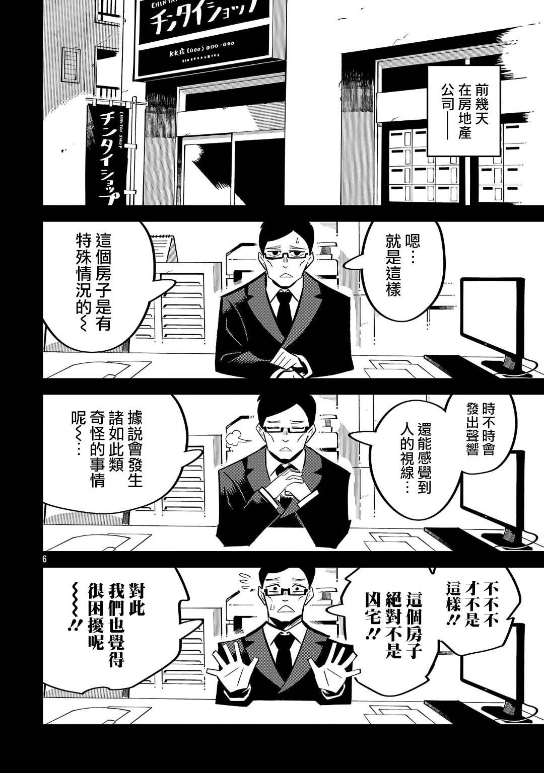 第6话