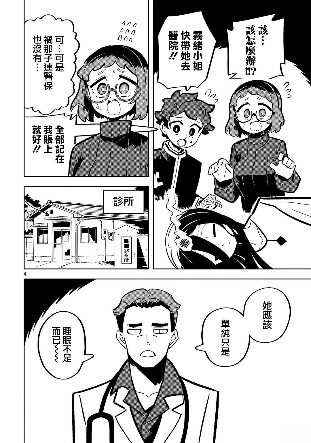 第9话