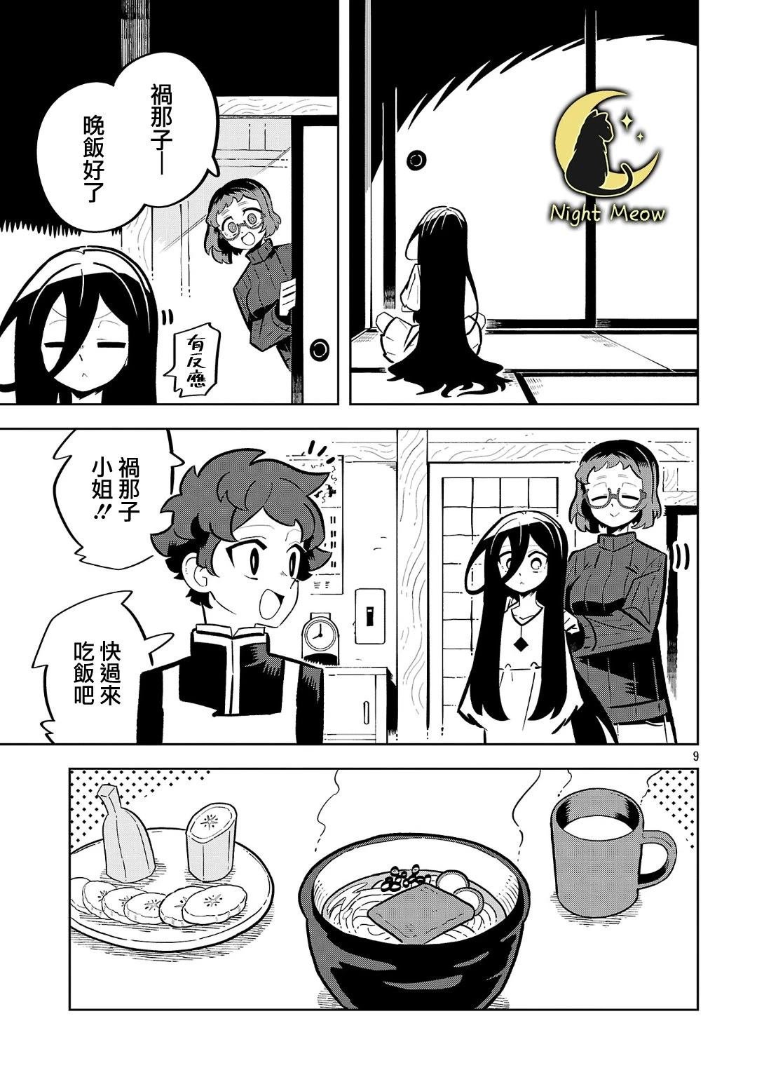 第9话