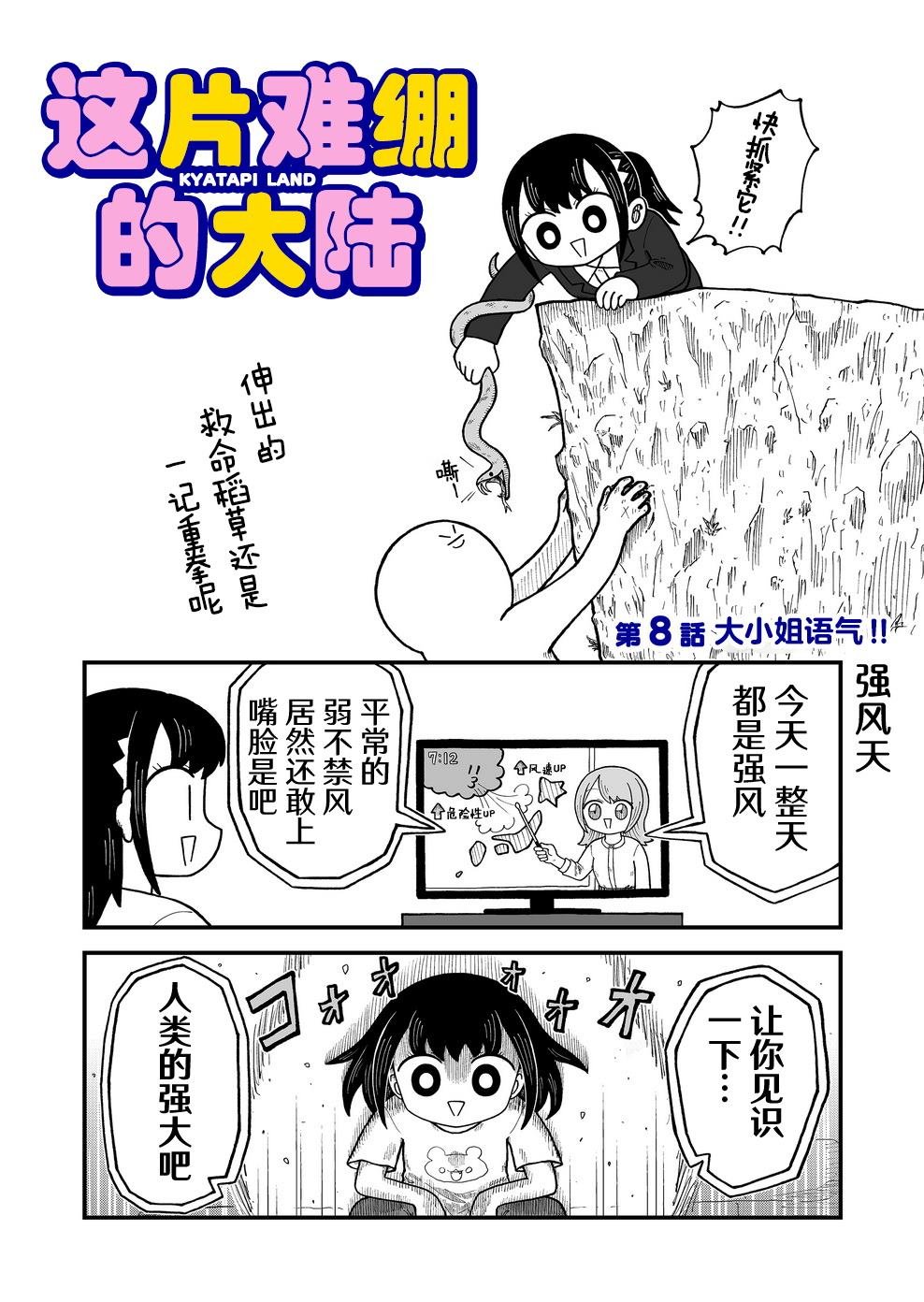 第8话