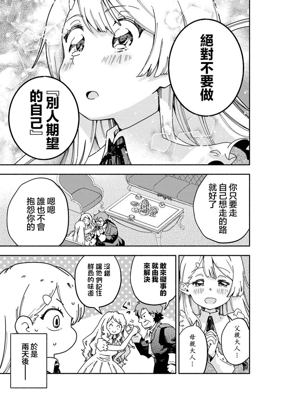 第2.1话