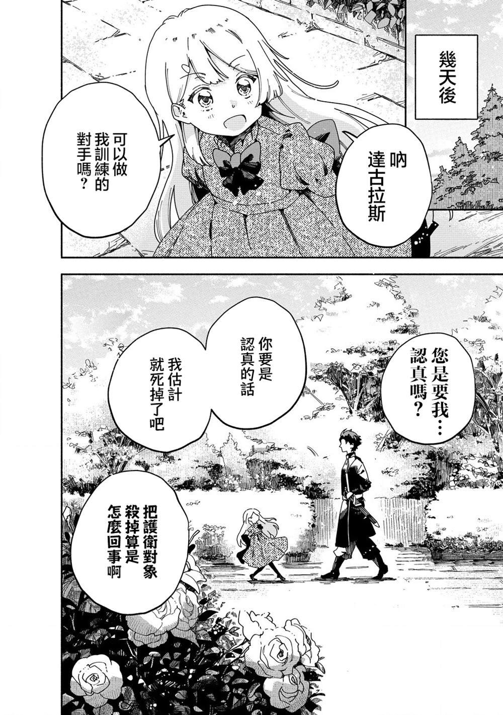 第2.1话
