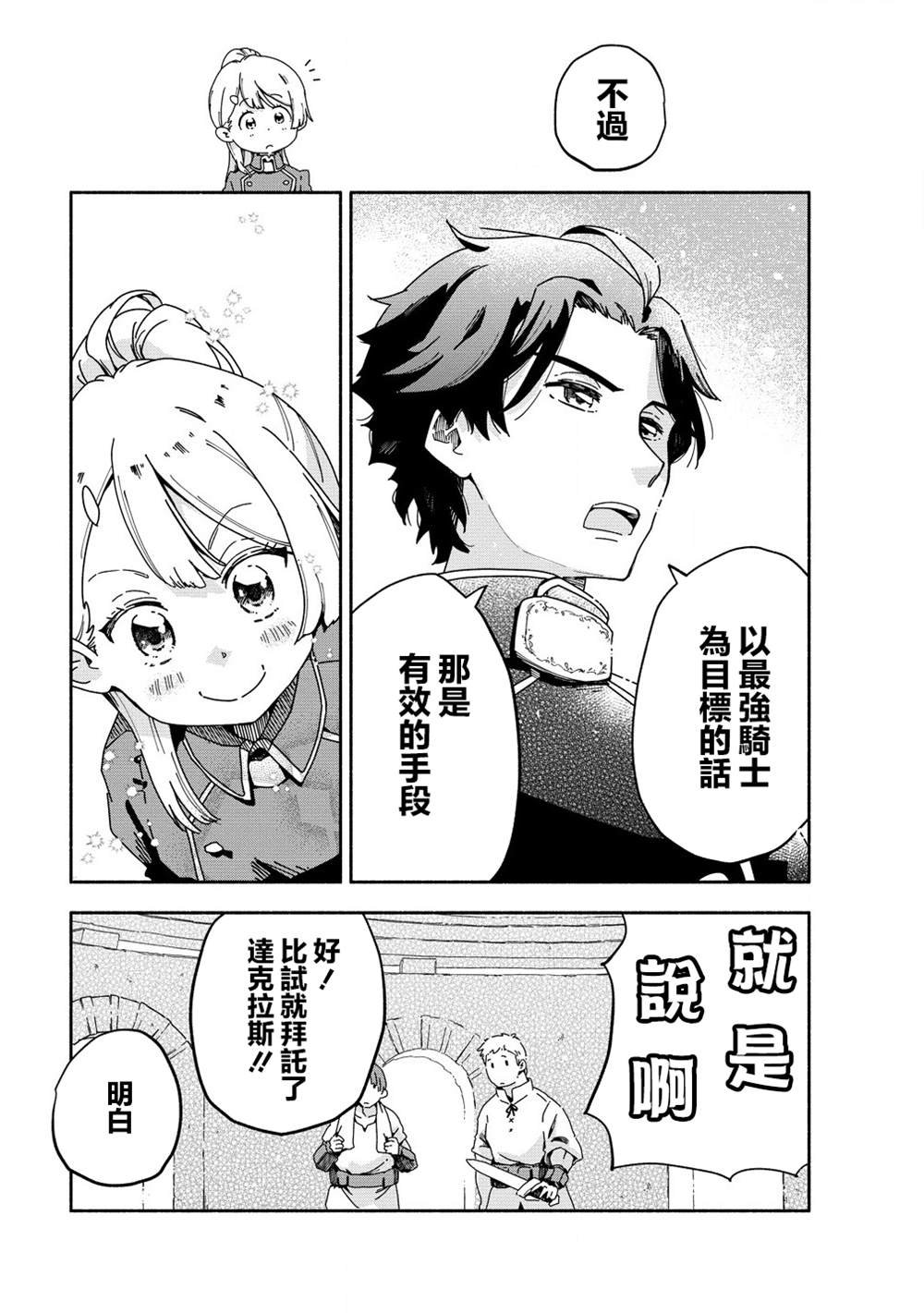 第2.1话
