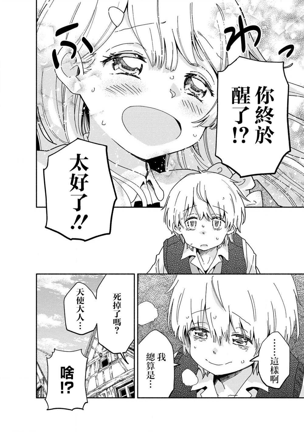 第3.1话