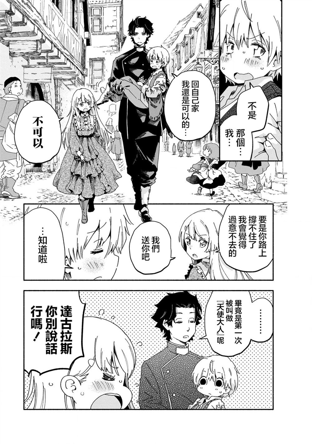 第3.2话