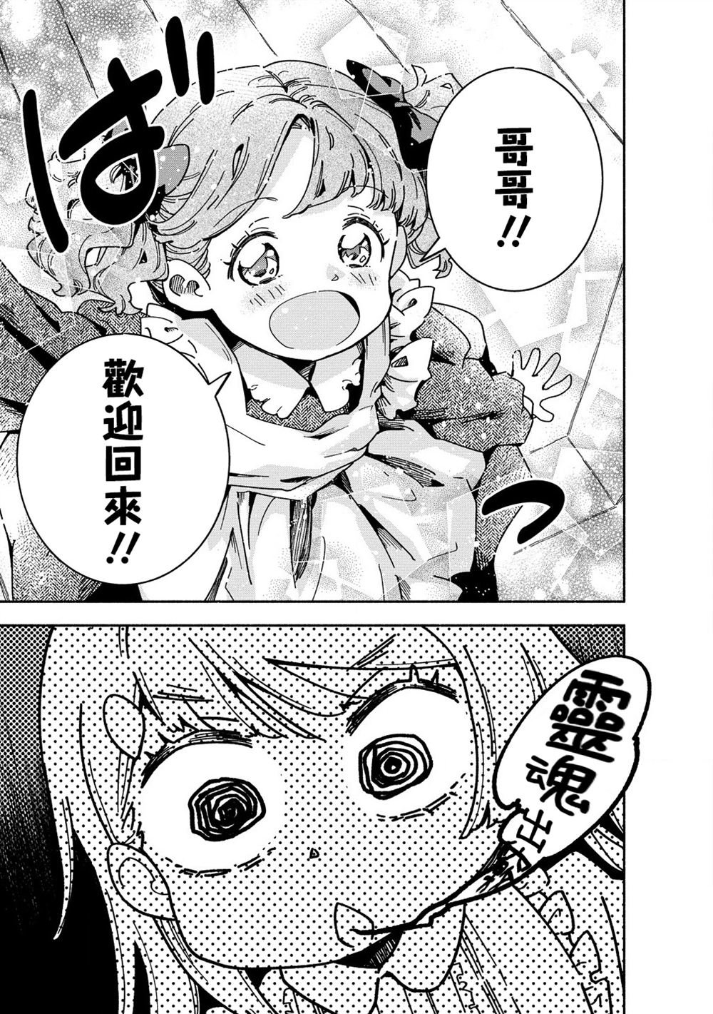 第3.2话