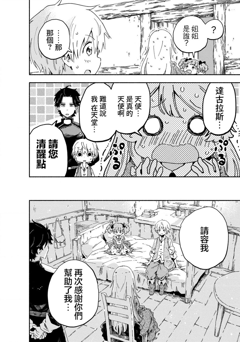 第3.2话