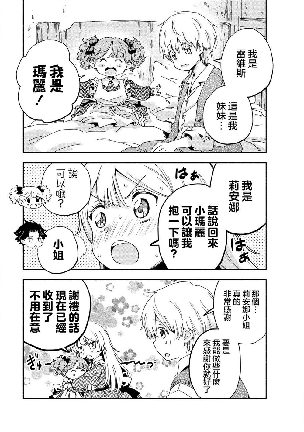 第3.2话