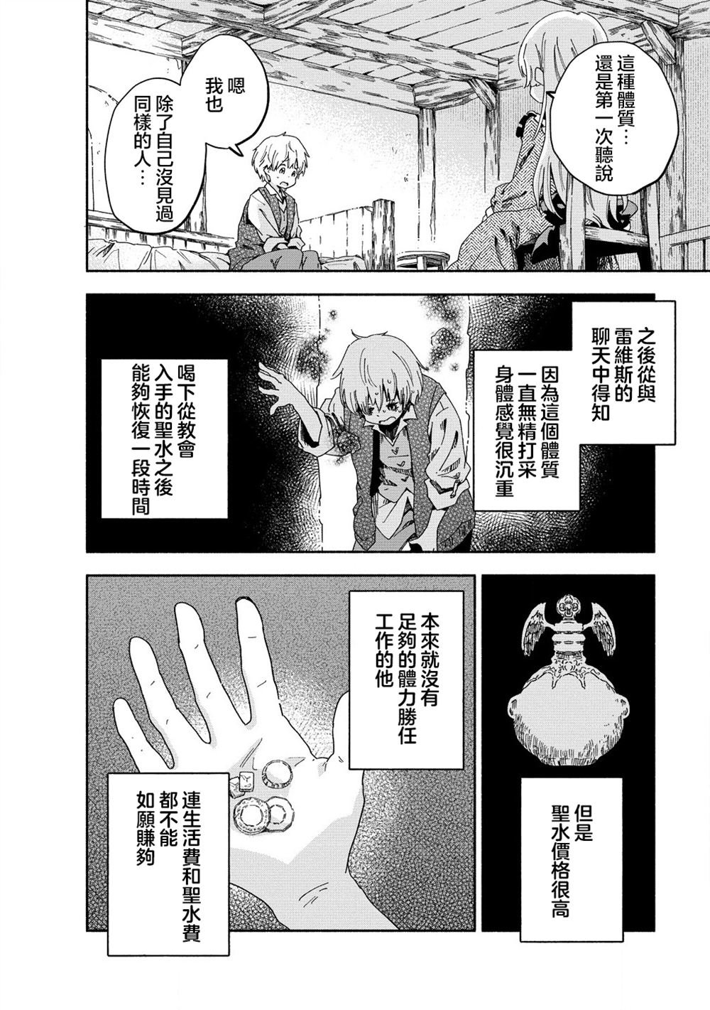 第3.2话