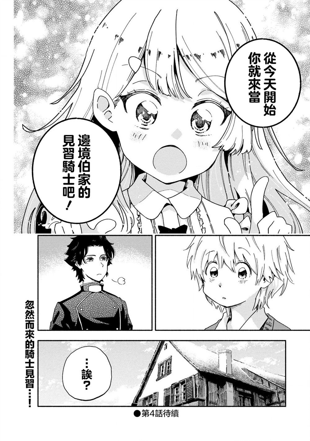 第3.2话