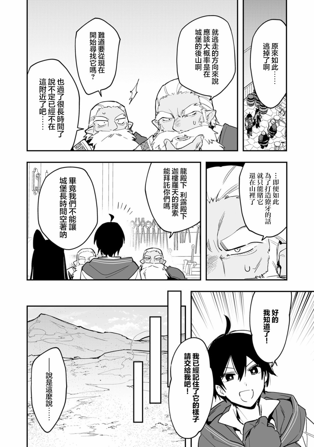 第6.1话